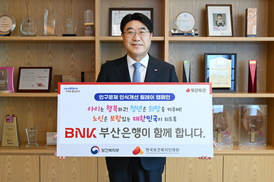 ‘인구문제 인식개선 릴레이 캠페인’ 참여 장면. 사진=부산은행 제공