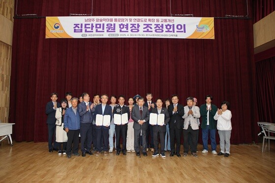 경기시청자미디어센터 다목적홀에서 열린 '집단민원 현장 조정회의' 후 주광덕 남양주시장과 유철환 국민권익위원장 등 참석자들이 기념촬영을 하고 있다. 사진=남양주시 제공