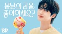 SPC 배스킨라빈스, 5월 이달의 맛 ‘봄날의 곰을 좋아하세요?’ 출시