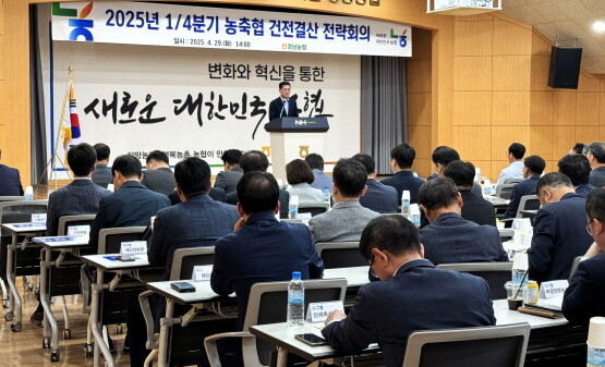 2025년 1/4분기 건전결산 전략회의 모습. 사진=경남농협 제공