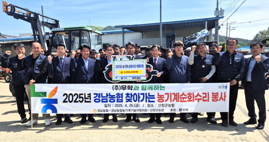 ‘영농철 농기계순회수리 2차 봉사’ 모습. 사진=경남농협 제공