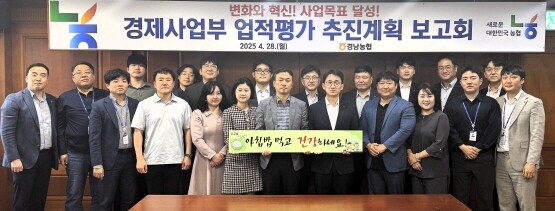 경제사업 업적평가 보고회 장면. 사진=경남농협 제공