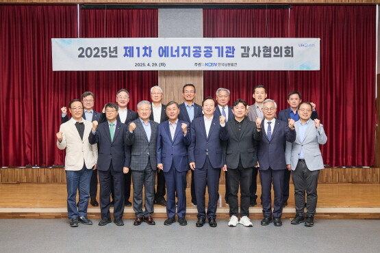 제1차 에너지공공기관 감사협의회 기념촬영 모습. 사진=한국남동발전 제공