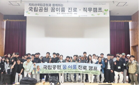 ‘진로·힐링 융합 꿈이룸 직무캠프’ 기념촬영 모습. 사진=경상국립대 제공