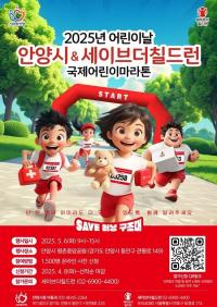 안양시 어린이날 행사 평촌중앙공원서 5월 6일 개최