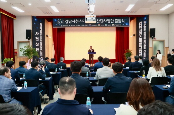 스마트그린산단사업단 출범식 장면. 사진=사천시 제공