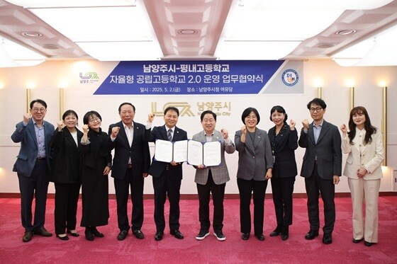 남양주시-평내고 '자율형 공립고등학교 2.0 운영 업무협약식' 기념촬영. 사진=남양주시 제공