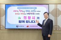 김성제 의왕시장 "저출산 고령화 사회, 우리 모두 함께 대응해야 할 문제"