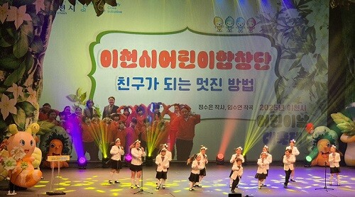 이천시 어린이 합창단 축하공연. 사진= 유인선 기자