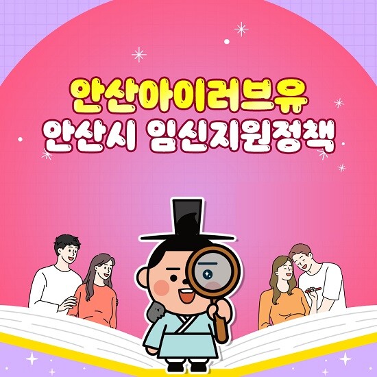 안산아이러브유 이미지. 사진=안산시 제공