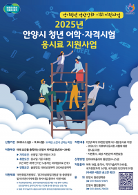 최대호 안양시장 "다양한 자격증 취득 통한 취업 경쟁력 강화에 도움되길"