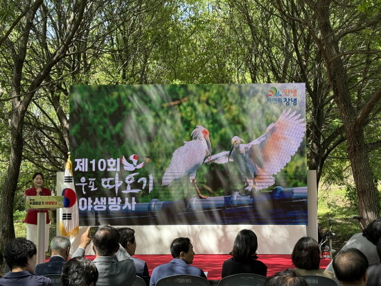 따오기 야생 방사 행사 장면. 사진=경남도 제공