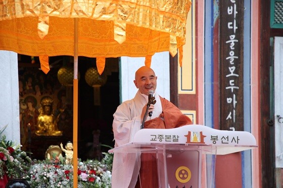 봉선사 주지 호산 스님이 부처님오신날 봉축법요식에서 인사말을 전하고 있다. 사진=남양주시 제공