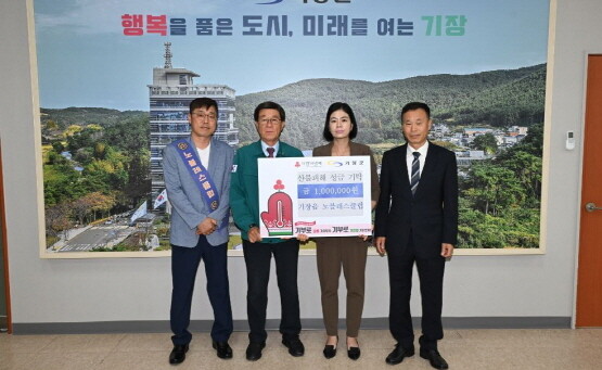 성금 전달 모습. 사진=기장군 제공