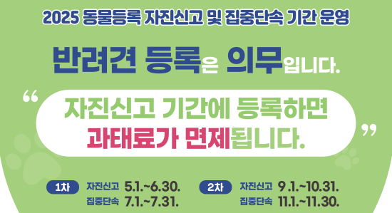 동물등록 자진신고 기간 운영 안내 이미지. 사진=김해시 제공