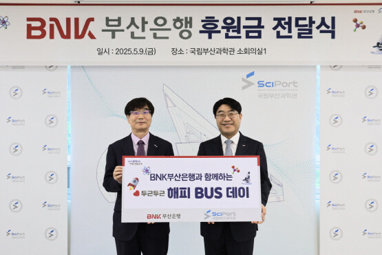 BNK부산은행 후원금 전달식. 왼쪽부터 송삼종 국립부산과학관장, 방성빈 BNK부산은행장. 사진=부산은행 제공