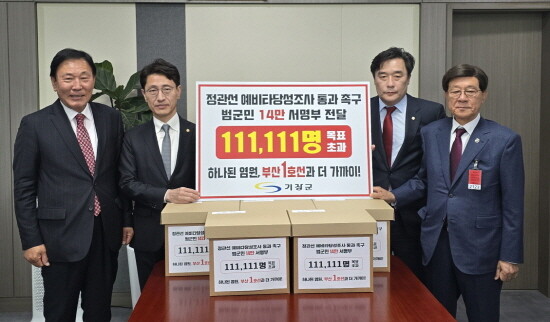 정종복 기장군수(우측 첫 번째), 정동만 국회의원(우측 두 번째), 박홍복 기장군의회 의장(좌측 첫 번째)이 김윤상 기획재정부 2차관(좌측 두 번째)을 만나 서명부를 전달하고 있다. 사진=기장군 제공