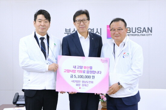기부금 전달식 장면. 사진=부산시 제공