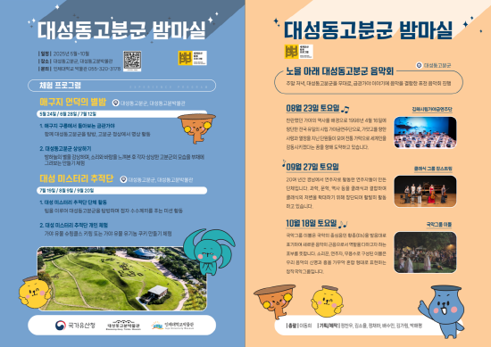 대성동고분군 활용프로그램 안내문. 사진=김해시 제공