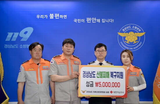 ‘온정의손길’ 성금 전달 장면. 사진=경남도 제공
