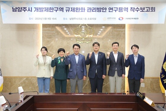 조성대 의장(왼쪽 세번째)을 비롯한 '남양주시 개발제한구역 규제완화 관리방안 연구모임' 소속 의원들이 지난 9일 시의회 소회의실에서 열린 연구용역 착수보고회에서 기념촬영을 하고 있다. 사진=남양주시의회 제공