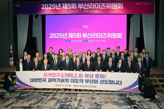 ‘제5회 부산라이즈(RISE)위원회’ 기념촬영 모습. 사진=부산시 제공