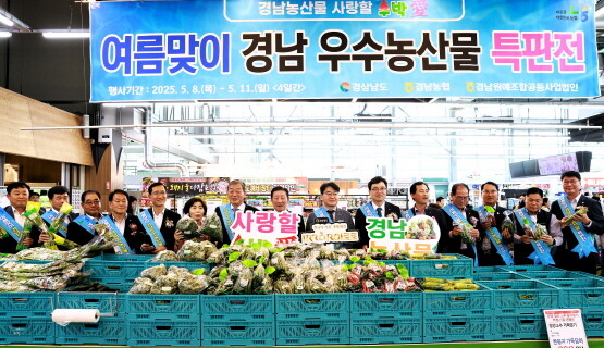 경남 우수농산물 특별 할인행사 개장식 모습. 사진=경남농협 제공