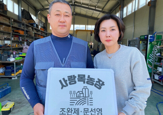 함안 군북농협 조완제·문선영 부부. 사진=경남농협 제공