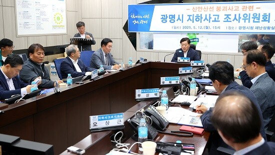 박승원 광명시장이 12일 시청 재난상황실에서 지하사고조사위원회를 주재하고 있다. 사진=광명시 제공