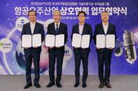 [기보] 항공우주산업 육성 위한 4자간 업무협약 체결 외