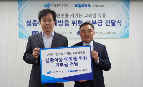기부금 전달식 장면. 사진=코레일유통 제공