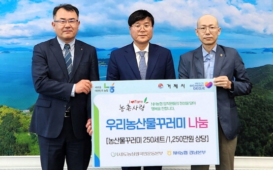 농촌사랑 우리농산물 꾸러미 나눔 기념촬영 모습. 사진=경남농협 제공