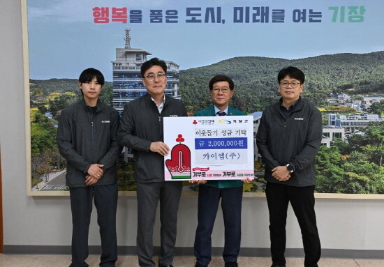 성금 전달 장면. 사진=기장군 제공