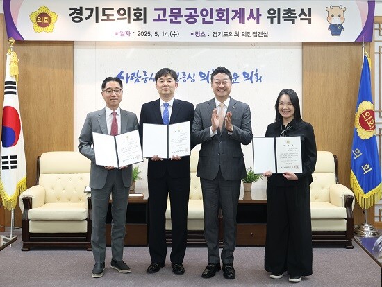 경기도의회 김진경 의장이 14일 박춘화, 전민영, 조기철 공인회계사에게  고문공인회계사 위촉장을 전달한 뒤 기념촬영하고 있다. 사진=경기도의회 제공