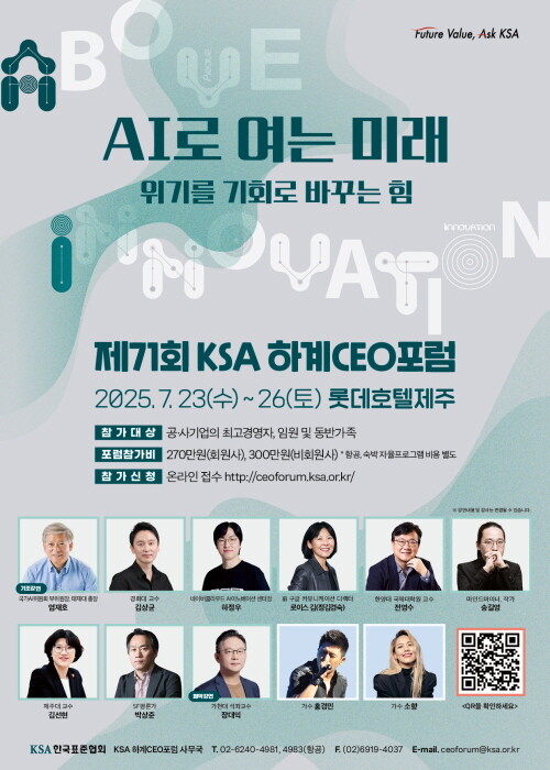 '제71회 하계CEO포럼' 포스터