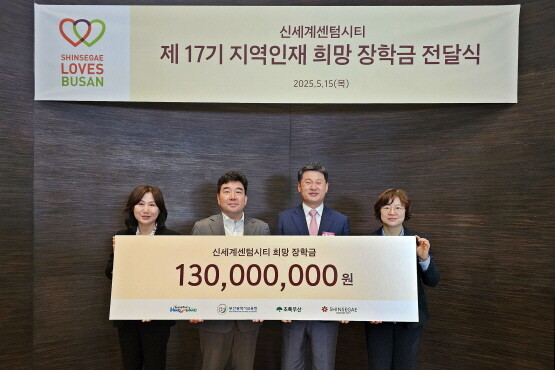 장학금 전달식. 왼쪽부터 초록우산 어린이재단 이수경 부산지역본부장, 신세계 센텀시티 박순민 점장, 해운대구 김성수 구청장, 부산시교육청 권숙향 기획국장. 사진=신세계 센텀시티 제공