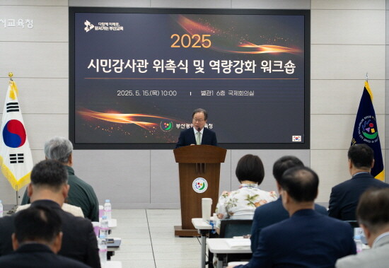 위촉식 모습. 사진=부산교육청 제공