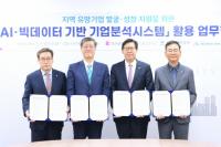 [부산시] 신용보증기금과 ‘AI·빅데이터 기반 기업분석시스템’ 활용 협약 외