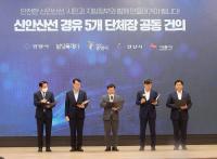 박승원 광명시장 "국가와 지방정부가 협력한 체계적인 안전관리 제도 구축의 토대 될 것"