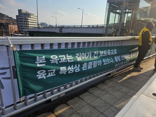 탄핵반대 집회가 한창이던 지난 1월 서울 용산구 한남동 북한남삼거리 보도육교에 통행 안내문이 붙어있는 모습. 사진=손우현 기자