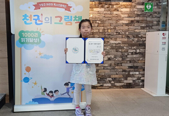 ‘천 권의 그림책’ 내리새라도서관 첫 완주자 탄생 기념촬영 모습. 사진-기장군 제공