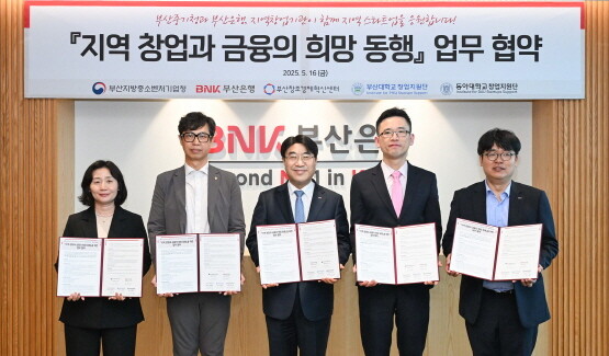 협약식 모습. 왼쪽부터 부산대 창업지원단 강정은 단장, 부산창조경제혁신센터 김용우 센터장, BNK부산은행 방성빈 은행장, 부산지방중소벤처기업청 강기성 청장, 동아대 창업지원단 이학성 단장. 사진=부산은행 제공