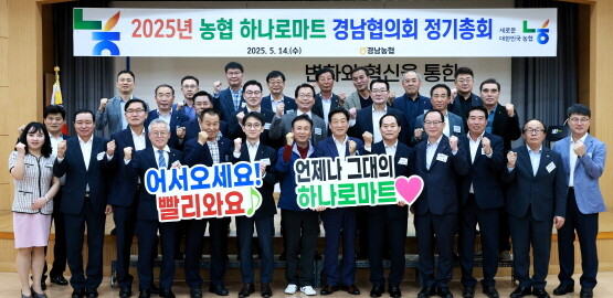 정기총회 기념촬영 모습. 사진=경남농협 제공