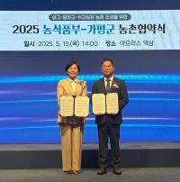 가평군, 농식품부와 ‘농촌협약’ 체결… 정주여건 개선 나선다