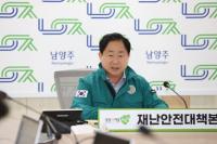 주광덕 남양주시장, 호우경보 속 긴급 대응 총력…"공무원·민간 협력" 당부