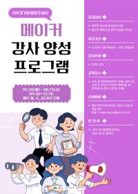 경콘진, ‘서부 경기문화창조허브’...메이커 강사 교육생 모집