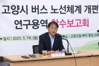 이동환 고양특례시장 “버스 노선체계, 시민 이동권 중심으로 전면 개편”