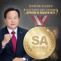 오산시, 공약이행 및 정보공개평가 2년 연속 ‘최우수(SA)’ 등급 달성