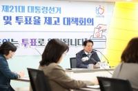 안양시, 공명선거·투표율 제고 위한 대책회의 개최
