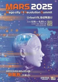 화성특례시, 'MARS 2025'서 세계적 휴머노이드 로봇 '아메카' 국내 최초 공개